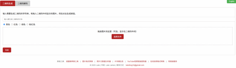 我做的几个简单功能网站