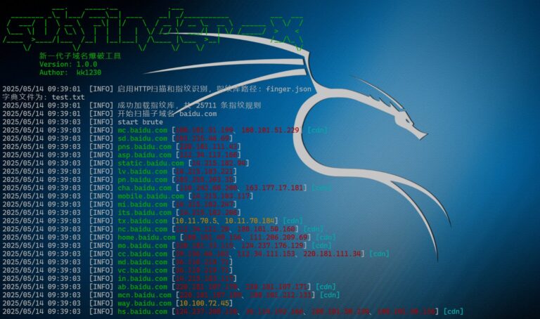 子域名爆破subfinder-x