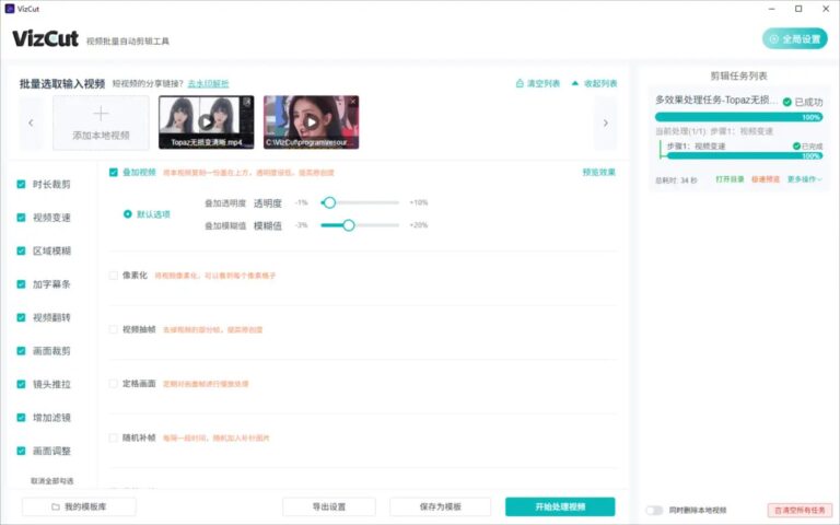 批量视频去重剪辑工具无水印解析＋GPU加速