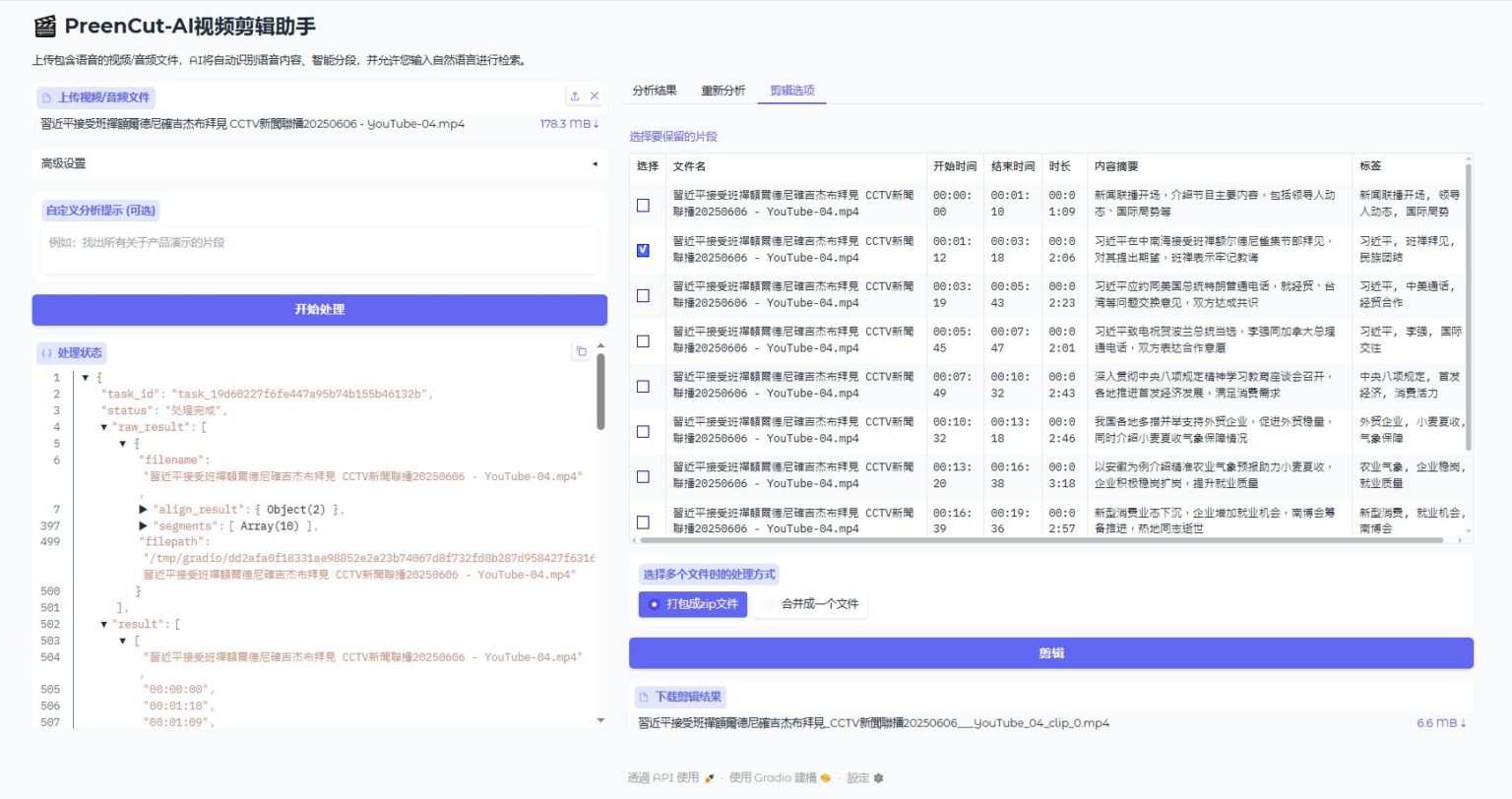 AI 智能视频剪辑工具 PreenCut｜开源语义搜索剪辑神器