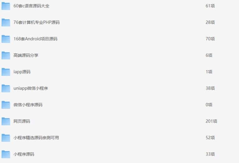 各类源码整理合集！有你需要的全部解决方案！
