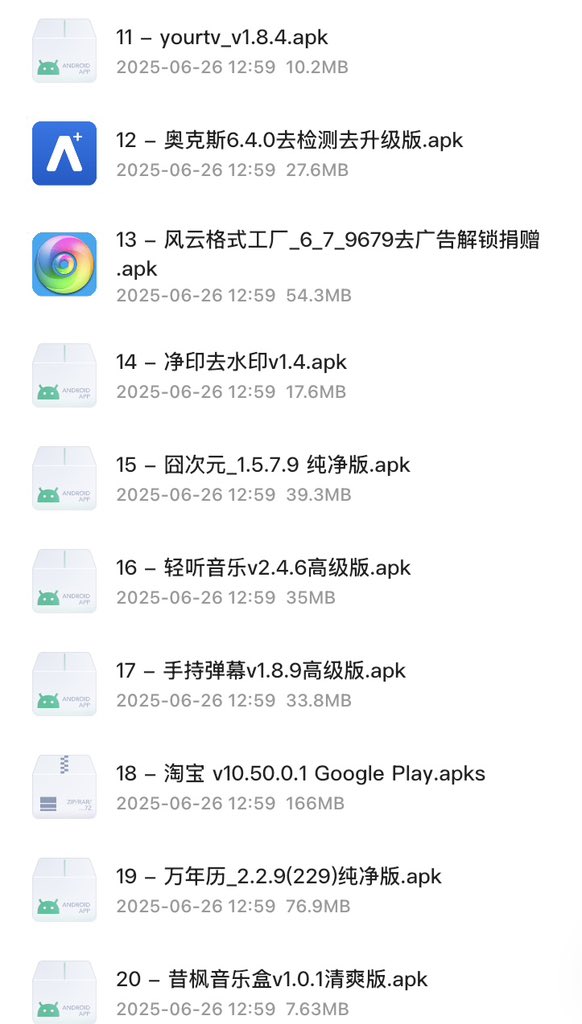 各种破解软件更新