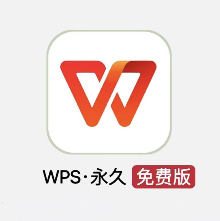 手机端WPS版本合集永久vip