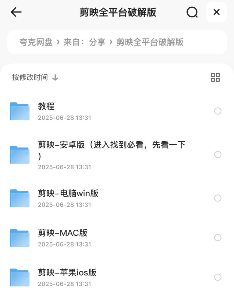 剪映全平台破解版