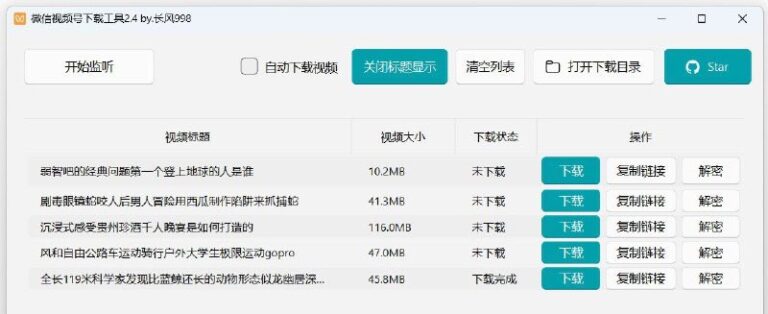 微信视频号下载神器