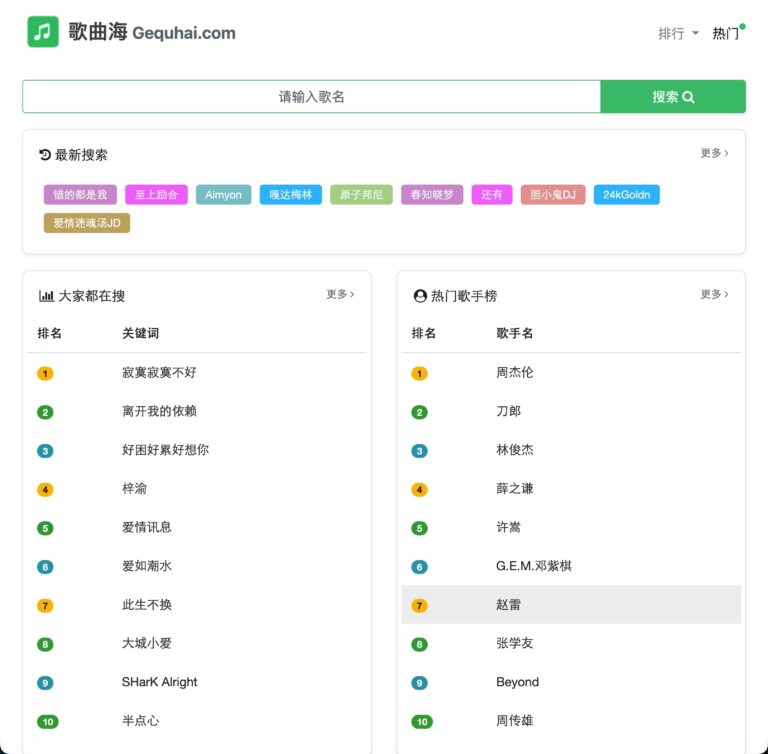 超全MP3库歌曲海