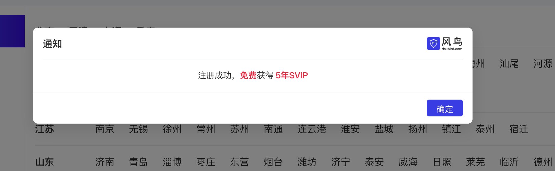风鸟是什么?腾讯出品的企业查询工具,免费送5年SVIP,比天眼查更良心?