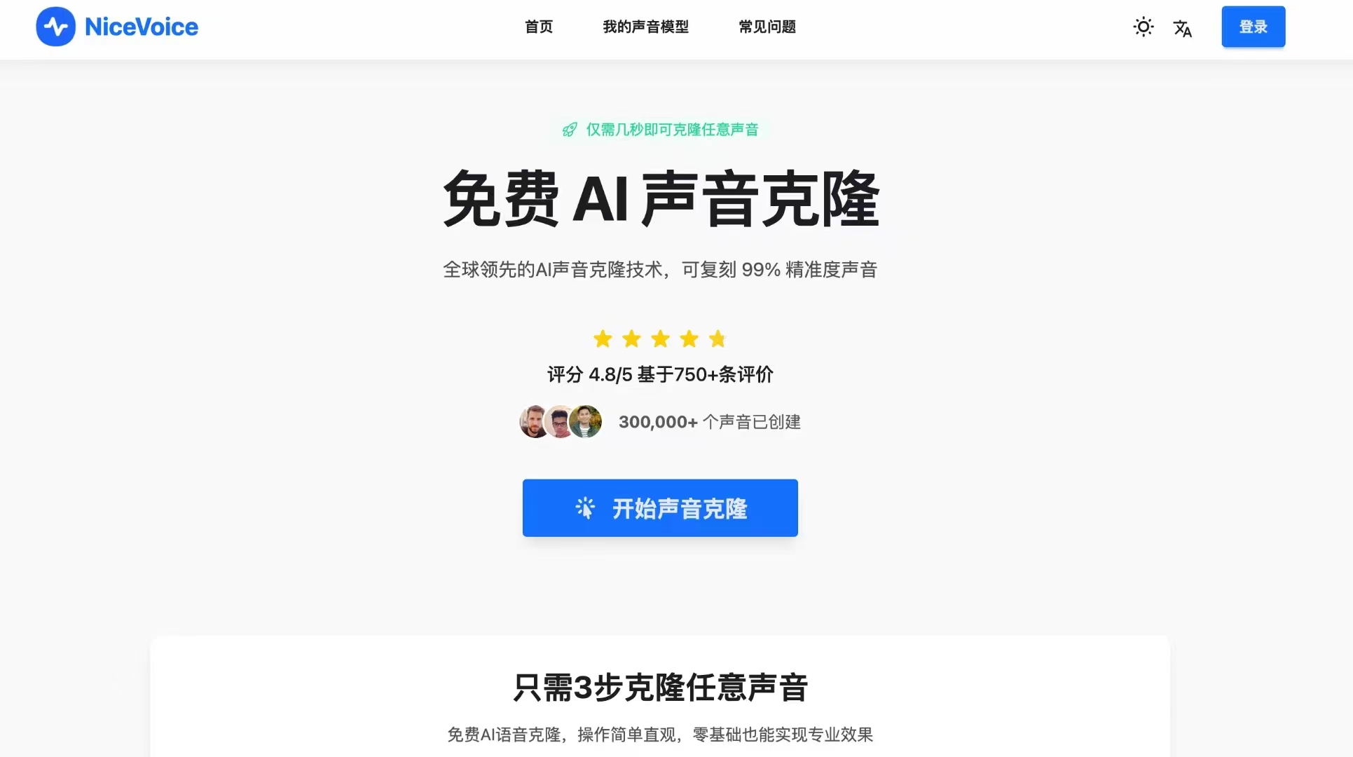 Nicevoice AI 声音克隆工具评测:免费多语言语音生成平台体验