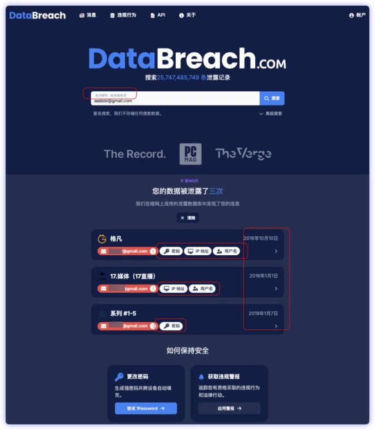 这个网站，汇总了超过 200 亿条目的泄露记录