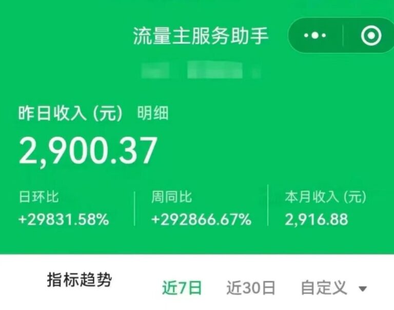 微信生态是被严重低估的赚钱机会