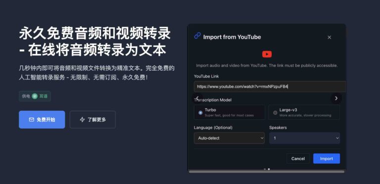 TransPocket：永久免费AI语音转文字工具，支持YouTube与多语言转录