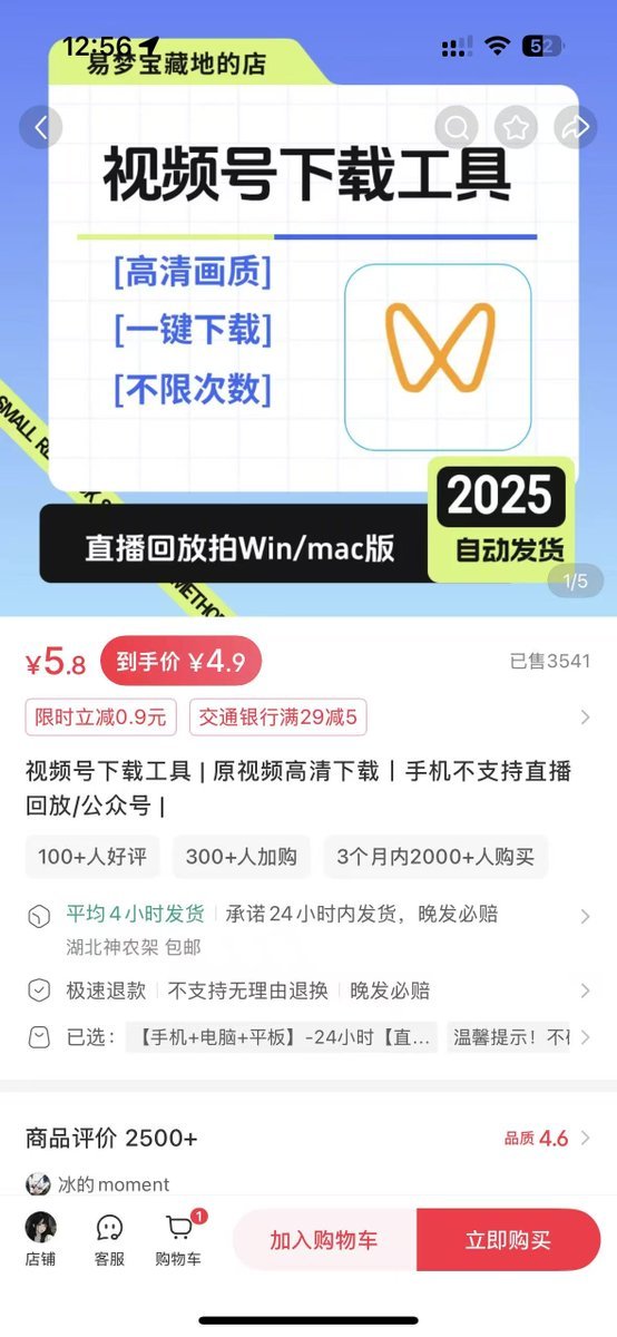 视频号爆款偷流神器，闲鱼/小红书悄悄卖疯！