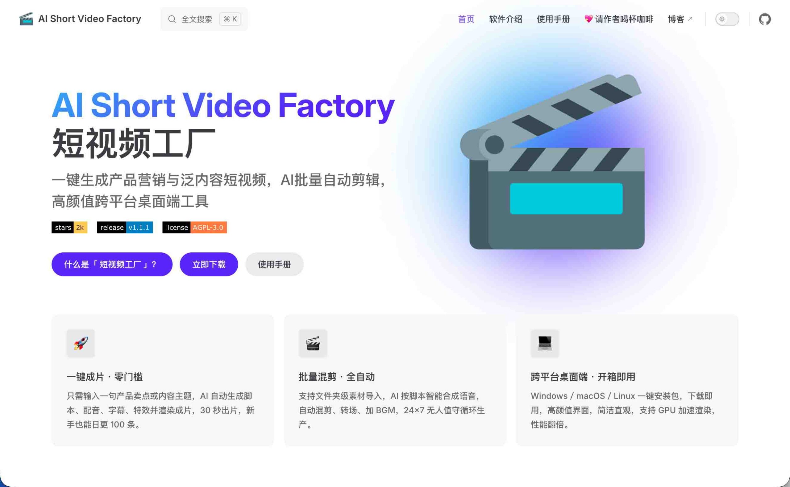 AI短视频工厂 Short Video Factory:开源一键生成短视频与批量混剪工具评测