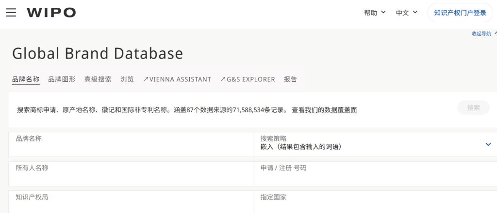 全球品牌数据库 Global Brand Database 使用指南｜WIPO 官方商标查询工具