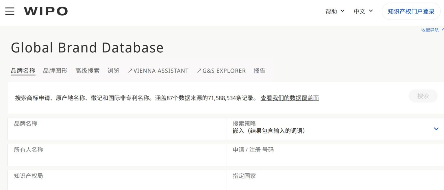 全球品牌数据库 Global Brand Database 使用指南｜WIPO 官方商标查询工具