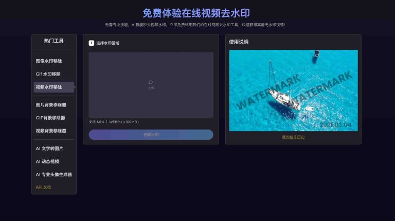 一个非常垂直但刚需的AI小工具，在线AI视频去水印