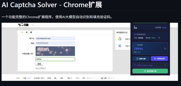 AI Captcha Solver：AI验证码自动识别扩展，支持OpenAI、Claude与Gemini的智能Chrome插件