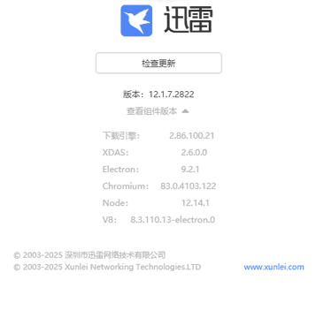 迅雷最新融合版破解版