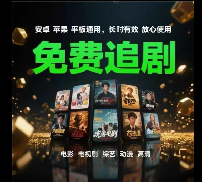 免费看电视剧App