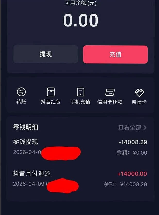 微信零钱免费提现方法