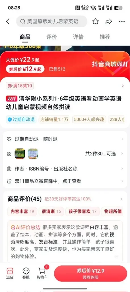 抖音小红书热卖的清华附小英语启蒙课