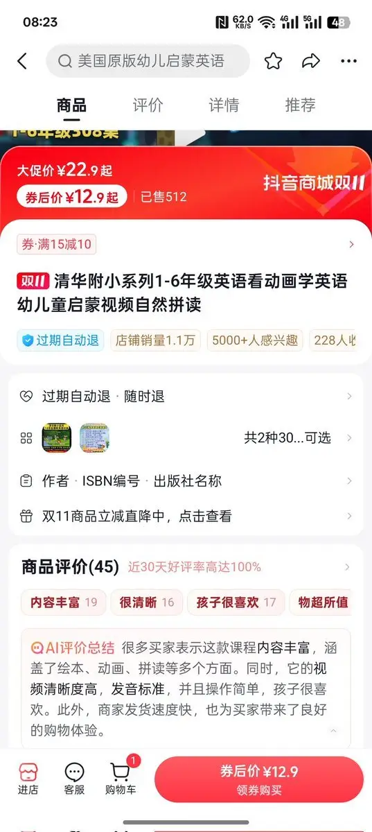 抖音小红书热卖的清华附小英语启蒙课