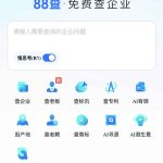 免费企业信息查询工具
