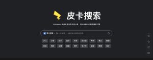 网盘资源聚合搜索引擎