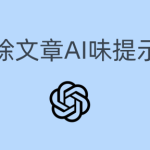 ChatGPT写作技巧