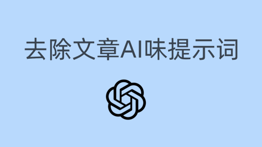 ChatGPT写作技巧