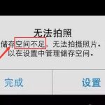 安卓手机存储空间不足