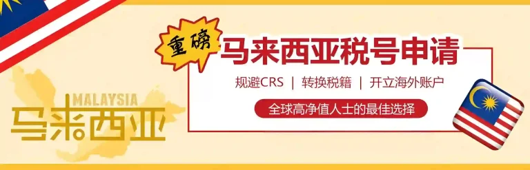 马来西亚税号怎么申请？中国护照申请TIN及MyTax教程