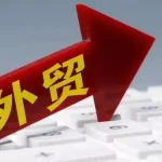 出海基建