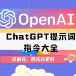 ChatGPT修图提示词大全：10个AI照片编辑技巧