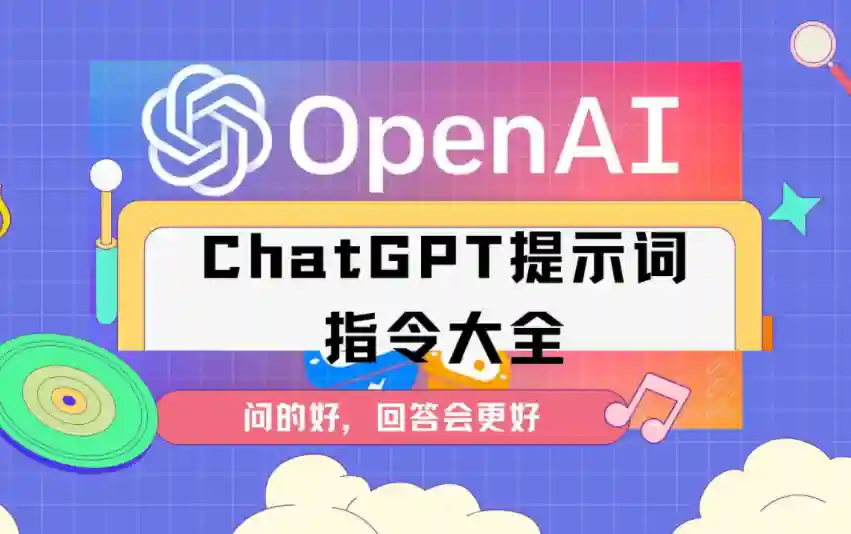 ChatGPT修图提示词大全：10个AI照片编辑技巧